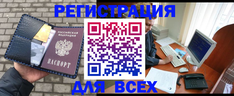 прописка законно в Свирске