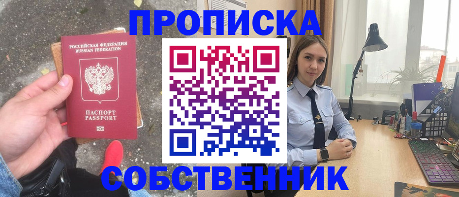 прописка поиск в Свирске