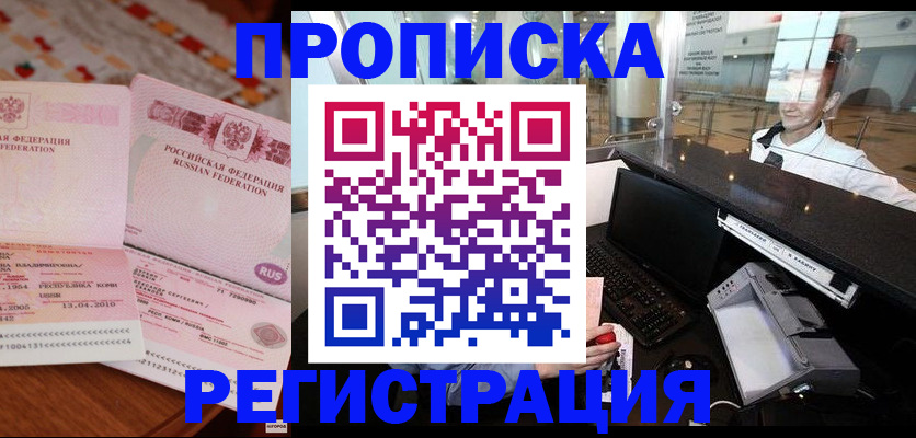 временная регистрация законно в Свирске