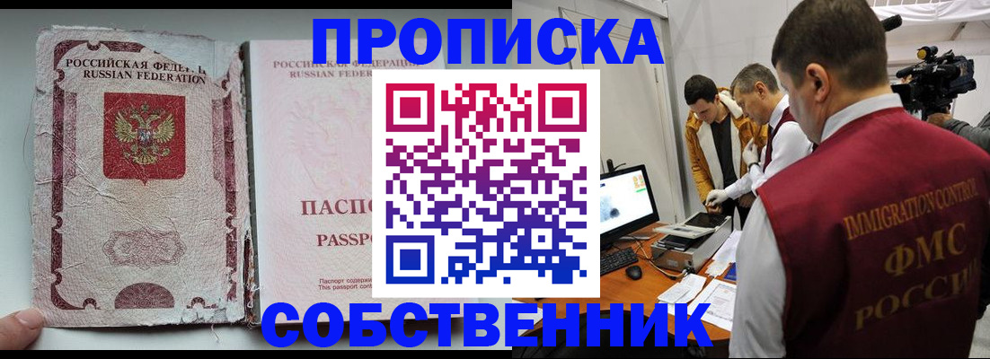 прописка для школы в Свирске