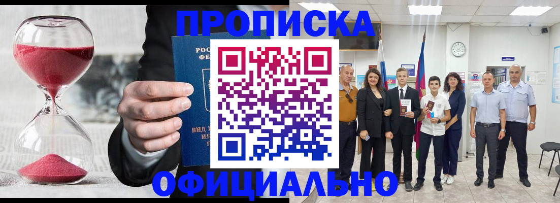 прописка гарантия в Свирске